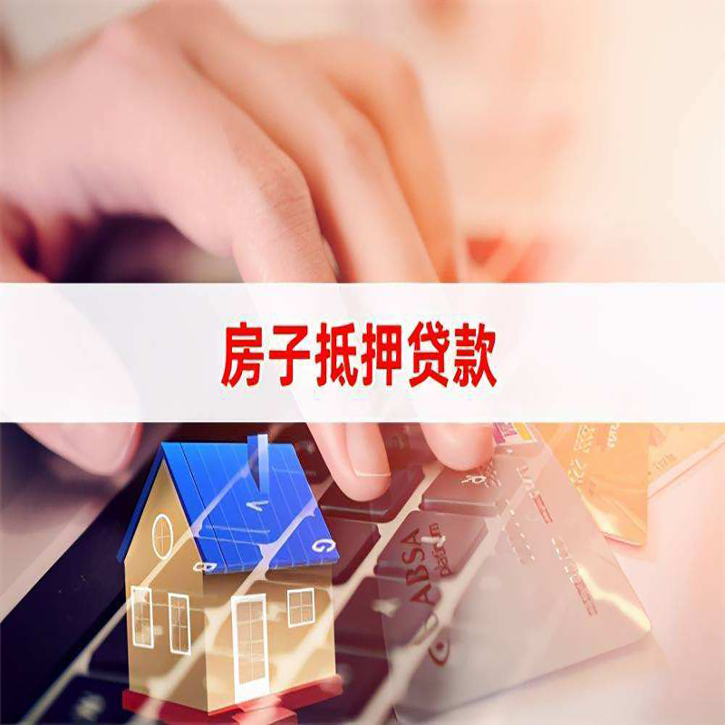 解放重庆房屋抵押贷款对价值的评估怎么计算