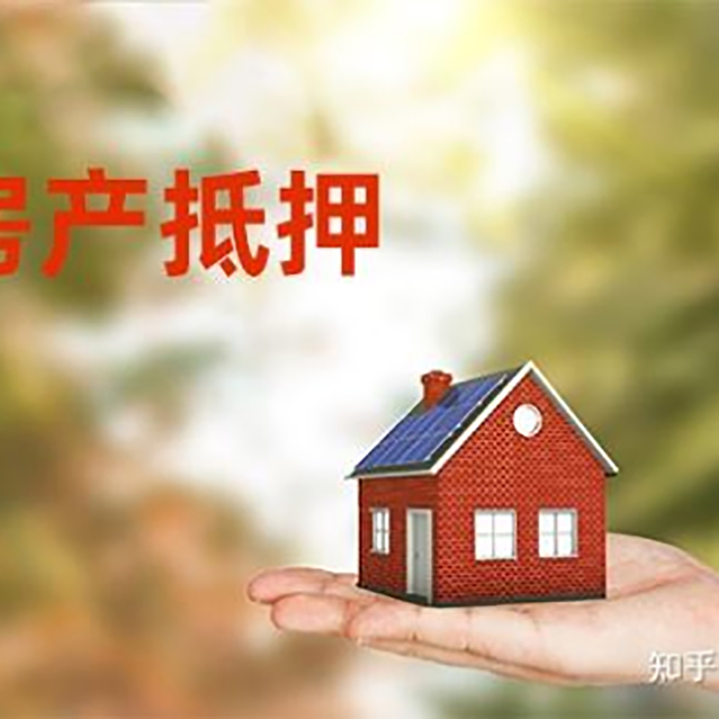 解放房子抵押贷款条件|房产抵押贷款申请资料