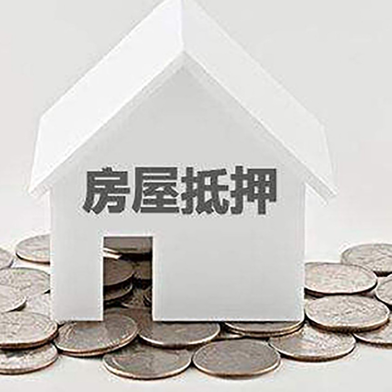 解放房产抵押贷款利率|房屋抵押贷款办理资料