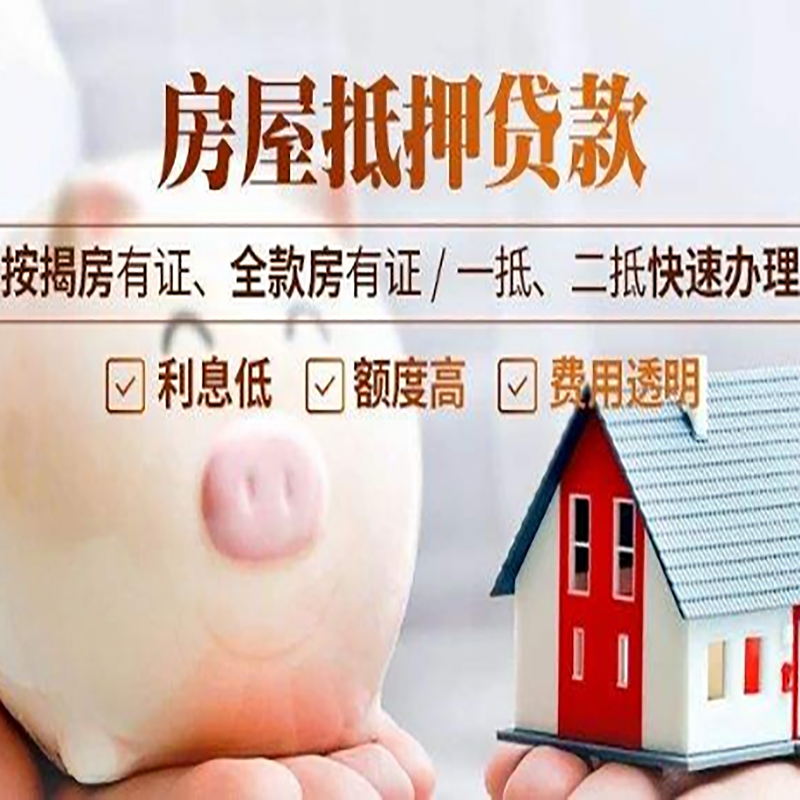 解放房产抵押贷款利率|住房抵押贷款|房屋抵押贷款