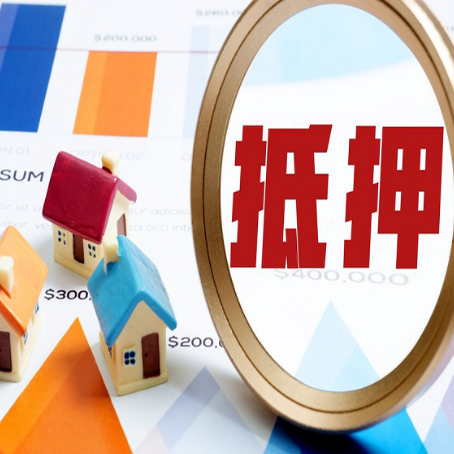 解放房子抵押贷款还不上怎么办？
