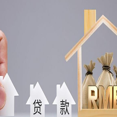 解放房屋二次抵押贷款这8家正规渠道能办